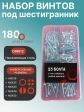 Винты нержавеющие М5 DIN912 в органайзере НАБОР 1