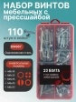 Винты с прессшайбой М6 мебельные DIN967 органайзер НАБОР 3