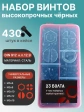 Винты М5 черные к.п.12.9 DIN912 в органайзере НАБОР 2