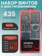 Винты чёрные М4 DIN7380 к.п.10.9 в органайзере НАБОР 2