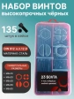 Винты М6 черные к.п.12.9 DIN912 в органайзере НАБОР 2