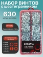 Винты с шестигранником М5 ОЦ 7380 к.п.10.9 органайзер НАБОР2