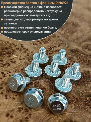 Болт М6х12 с фланцем к.п.8.8  ОЦ DIN6921, (100 шт.) фото 3