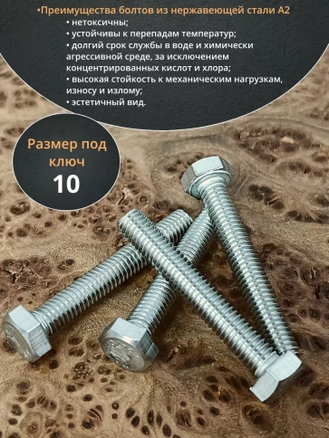 Болт нержавеющий 6х40 мм DIN933 фото 3