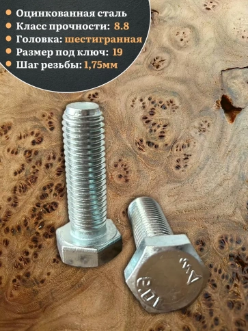 Болт высокопрочный ОЦ 12х30 мм, к.п.10.9 DIN933,2 шт. фото 4