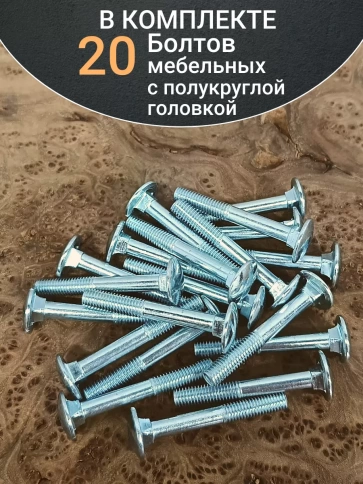 Болт мебельный 10х60 полукруглая головка ОЦ DIN 603,20 шт.  фото 4