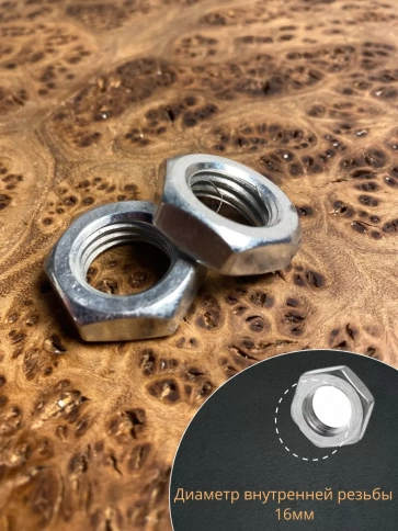 Гайка М16 шестигранная низкая DIN 439 , 10 шт. фото 3