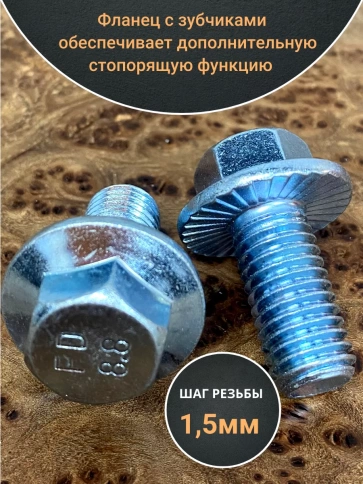 Болт М10х30 с фланцем к.п.8.8  ОЦ DIN6921 фото 3