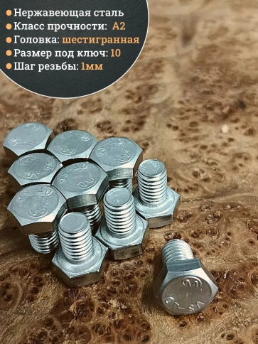 Болт нержавеющий 6х12 мм DIN933 100шт фото 3