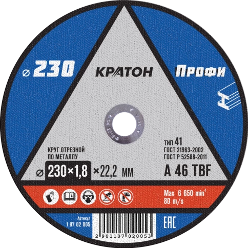 Круг отрезной по металлу 230х1,8х22,2 мм A46TBF Профи Кратон фото 1