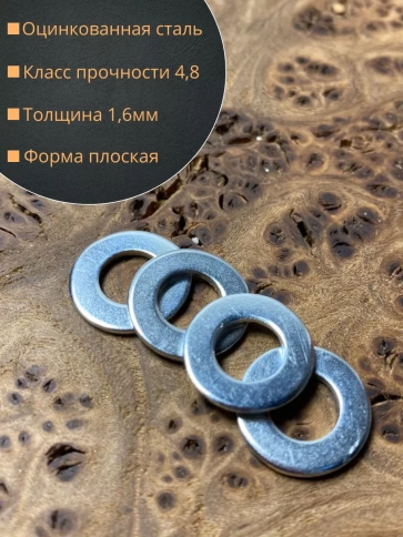 Шайба М8 оцинкованная DIN125, 50 шт. фото 2