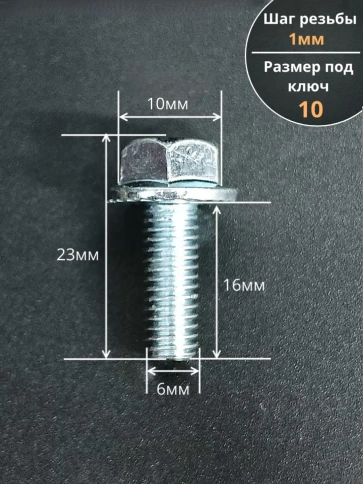 Болт М6х16 с фланцем к.п.8.8  ОЦ DIN6921, (10 шт.) фото 2