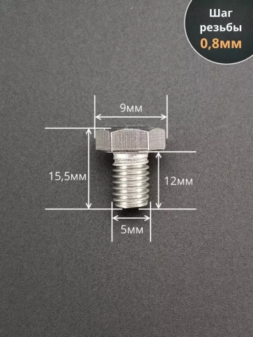 Болт нержавеющий 5х12 мм DIN933 100шт фото 2