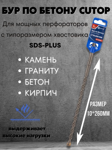 Бур по бетону CUTOP, Profi, двойная резьба, SDS-Plus, фото 47