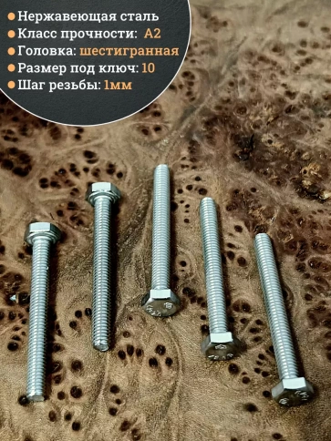 Болт нержавеющий 6х40 мм DIN933 фото 10