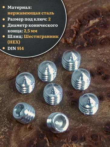 Винт установочный нержавеющий 4х4 DIN914 (гужон), 10 шт. фото 3