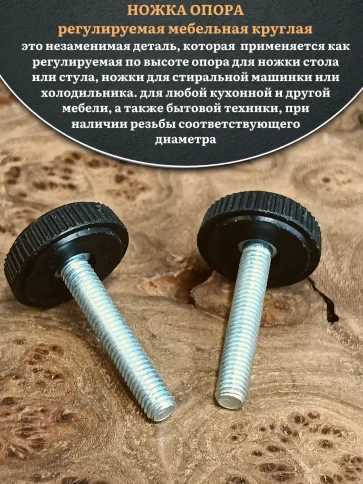 Ножка опора D25 М6х30 регулируемая мебельная круглая 8 шт фото 3