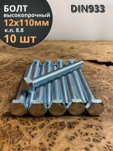 Болт высокопрочный ОЦ к.п.8.8 Гост 7798 (10 шт) фото 62