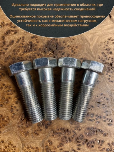 Болт высокопрочный ОЦ к.п.8.8 Гост 7798 (10 шт) фото 39