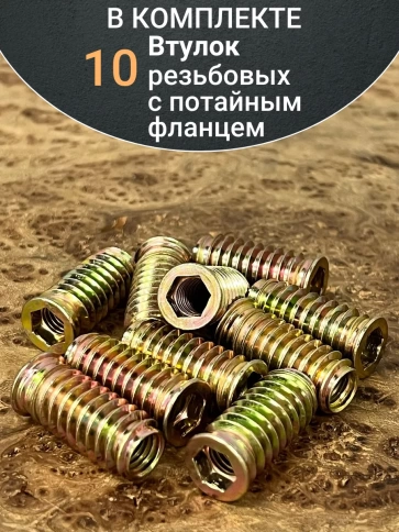 Втулка резьбовая М8х12,5х30 с потайным фланцем ЖЦ, 10 шт. фото 4