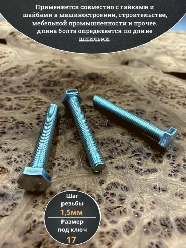Болт высокопрочный ОЦ 10х140 мм, к.п.10.9 DIN933 ,10 шт. фото 3