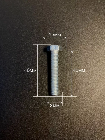 Болт высокопрочный ОЦ 8х40 мм, к.п.10.9 DIN933, 10 шт. фото 2