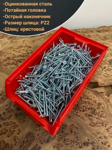 Шуруп потайной для дерева Б 3,5х40 БЦ, в контейнере 1000 шт. фото 3