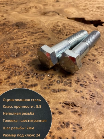 Болт высокопрочный ОЦ к.п.8.8 Гост 7798 (10 шт) фото 48