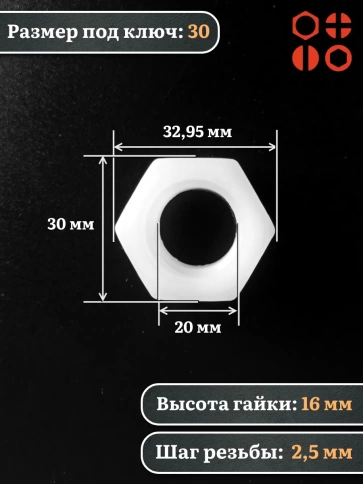 Гайка полиамидная М20 DIN934 (пластик), 20 шт. фото 2