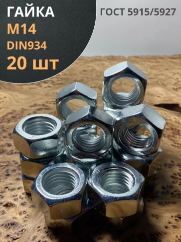 Гайка оцинкованная М24 DIN 934 шестигранная 20 шт. фото 1