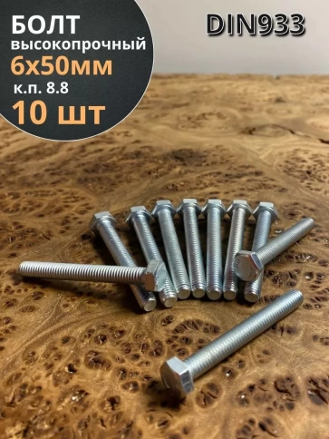 Болт высокопрочный ОЦ к.п.8.8 Гост 7798 (10 шт) фото 65