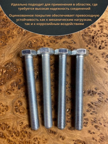 Болт высокопрочный ОЦ к.п.8.8 Гост 7798 (10 шт) фото 84