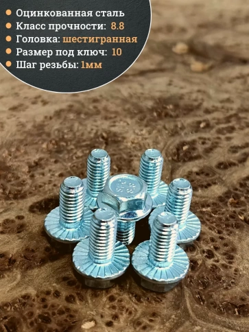 Болт М6х10 с фланцем к.п.8.8  ОЦ DIN6921, (500 шт.) фото 4