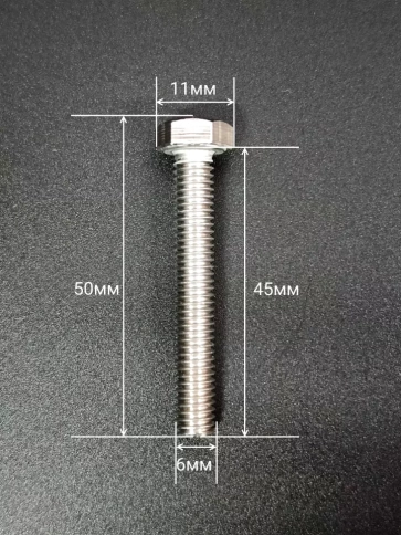 Болт нержавеющий 6х45 мм DIN933  10шт фото 2