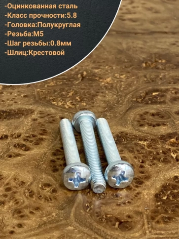 Винт с полукруглой головкой 5х35 ОЦ DIN7985, 100 шт. фото 3