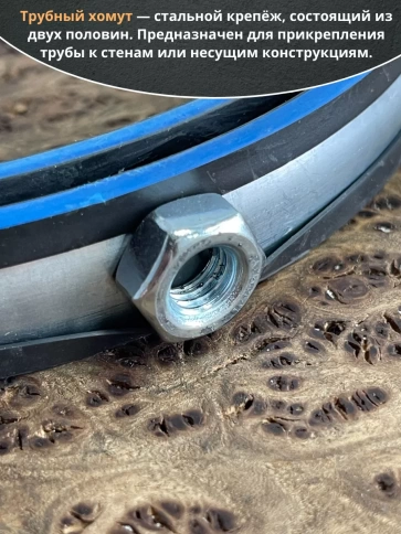 Хомут трубный М10 5 1/2" 149-161 сантехнический , 5 шт. фото 4