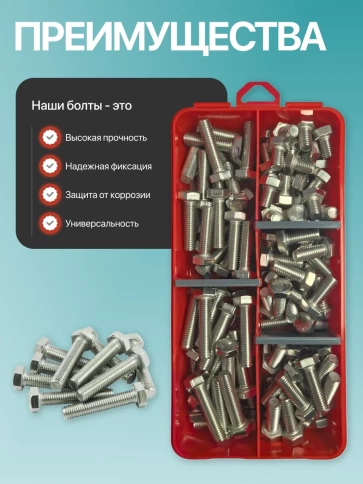 Болты нержавеющие М8 DIN933 в органайзере НАБОР 1 фото 4