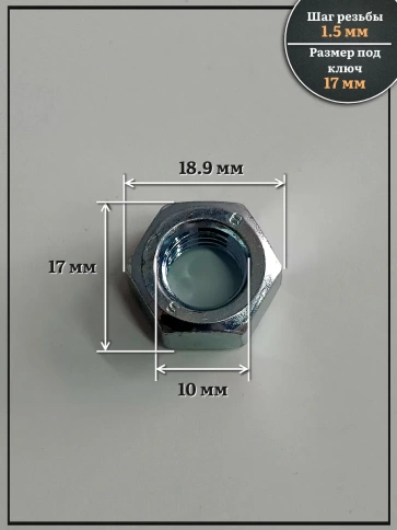 Гайка левая резьба М10 высокопрочная к.п.8 ОЦ DIN934,10 шт. фото 2