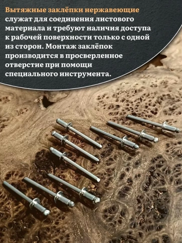 Заклепка вытяжная нержавеющая 3,2х8 , 50 шт. фото 3