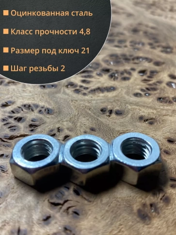 Гайка оцинкованная М14 DIN 934 шестигранная 50 шт. фото 2