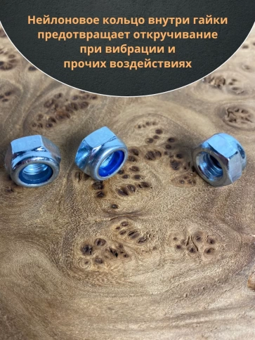 Гайка со стопорным кольцом М8 ОЦ DIN985, 50 шт. фото 5