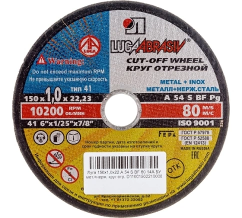 Круг отрезной мет+нерж 150х1,0х22 мм A 54 S BF 80 Луга фото 1