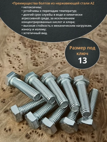 Болт нержавеющий 8х35 мм DIN933 500шт. фото 3