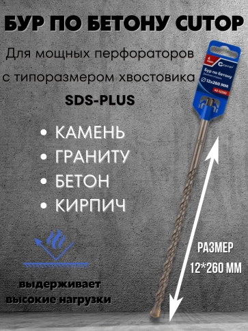 Бур по бетону CUTOP, Profi, двойная резьба, SDS-Plus, фото 51