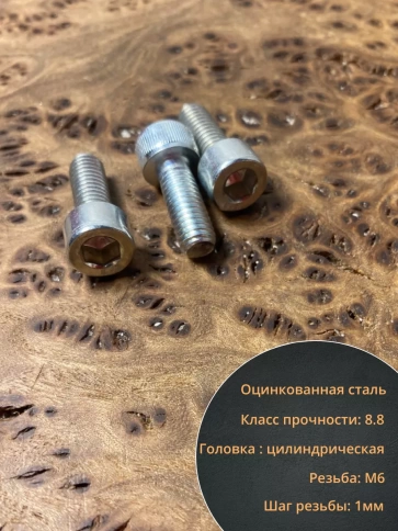Винт под шестигранник ОЦ к.п.8.8 DIN912, 100 шт. фото 42