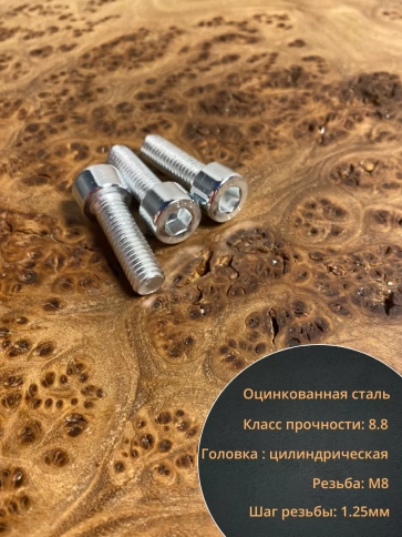Винт под шестигранник ОЦ к.п.8.8 DIN912, 100 шт. фото 46