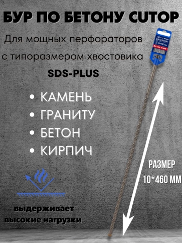 Бур по бетону CUTOP, Profi, двойная резьба, SDS-Plus, фото 314