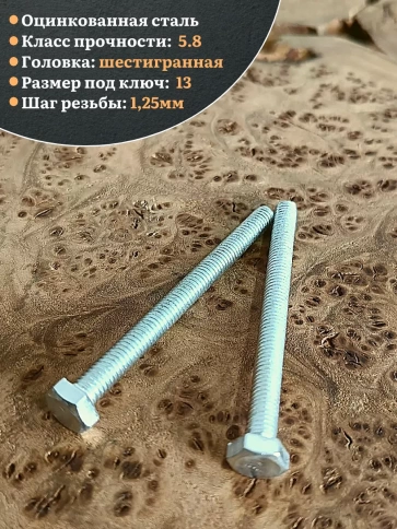 Болт оцинкованный М8х90 DIN933 10 шт. фото 4