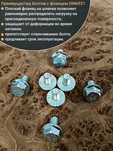 Болт М6х10 с фланцем к.п.8.8  ОЦ DIN6921, (500 шт.) фото 3