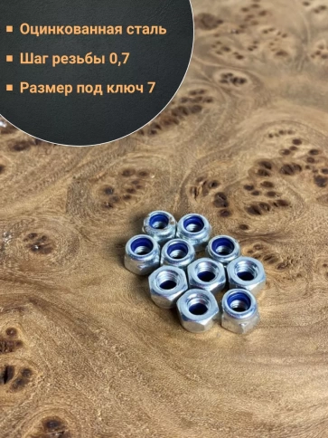 Гайка со стопорным кольцом М4 ОЦ DIN985, 100 шт. фото 4